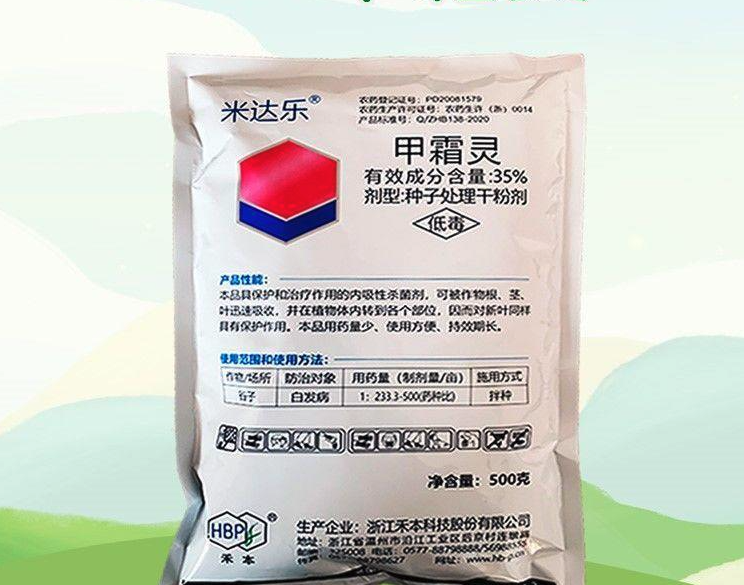 甲霜靈是什么農藥，有什么樣的作用?