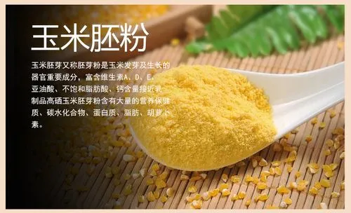 玉米胚芽粉功效大揭秘：小小粉末，大大作用，重塑健康新風(fēng)尚